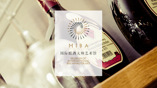 国际酿酒大师艺术馆