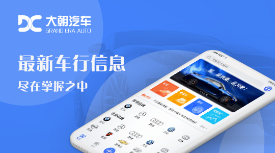 大朝汽车app