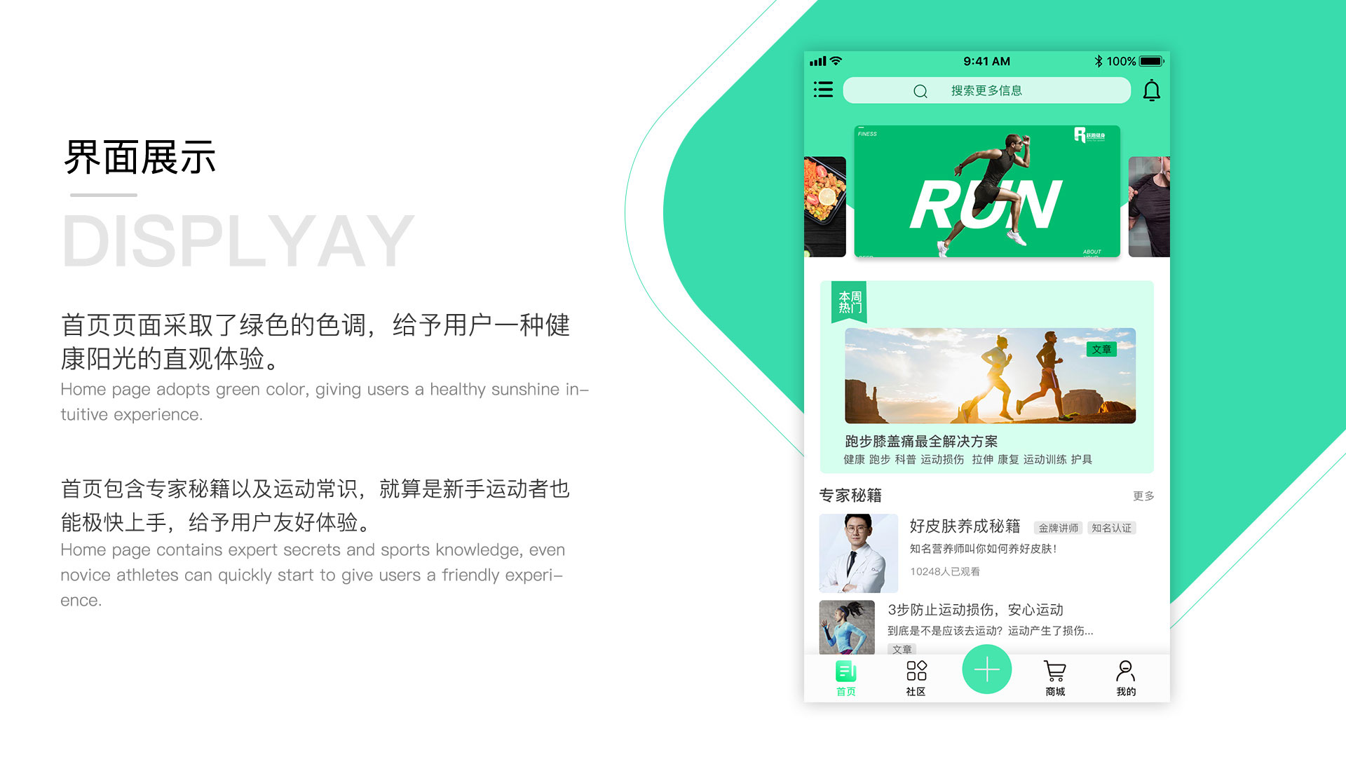 go跑APP开发，运动APP开发，社交APP开发
